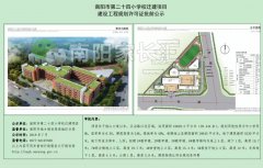 南陽(yáng)市24小學(xué)新址在哪，這規(guī)劃讓人