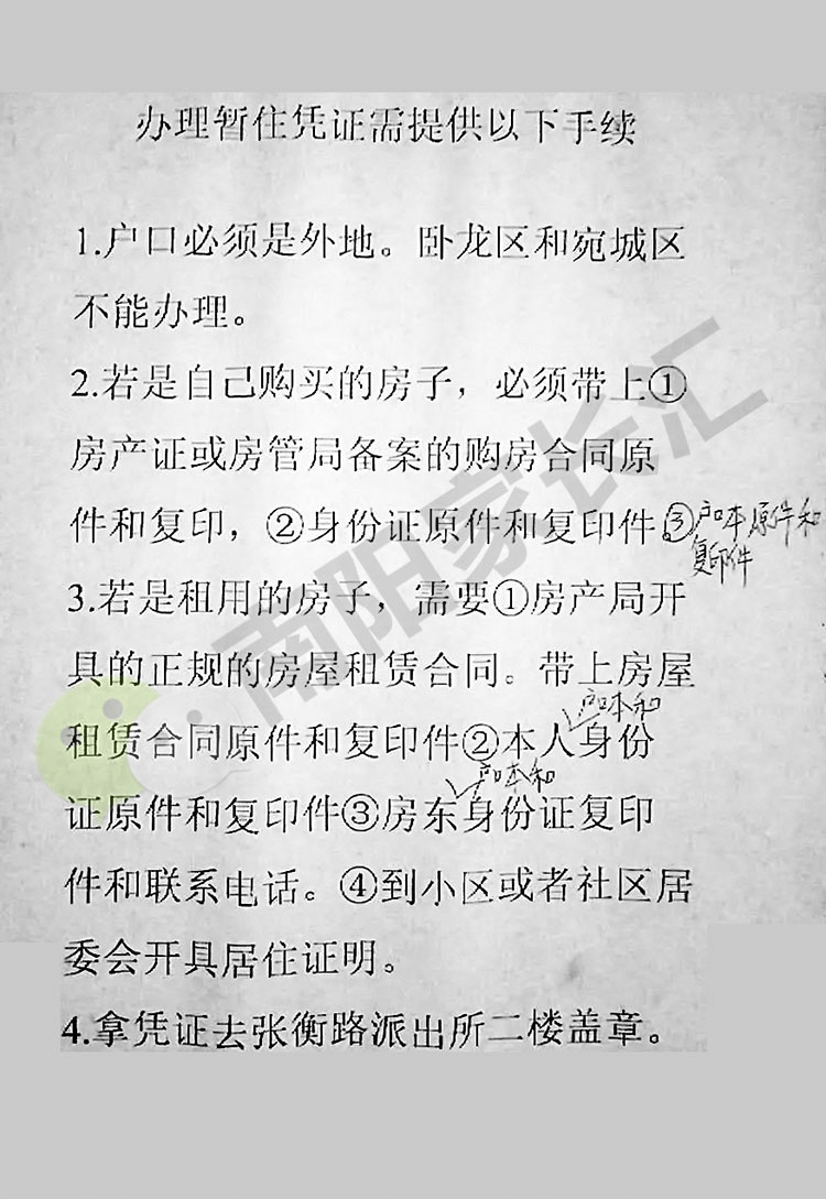南陽市進城務(wù)工人員隨遷子女入學所需手續(xù)