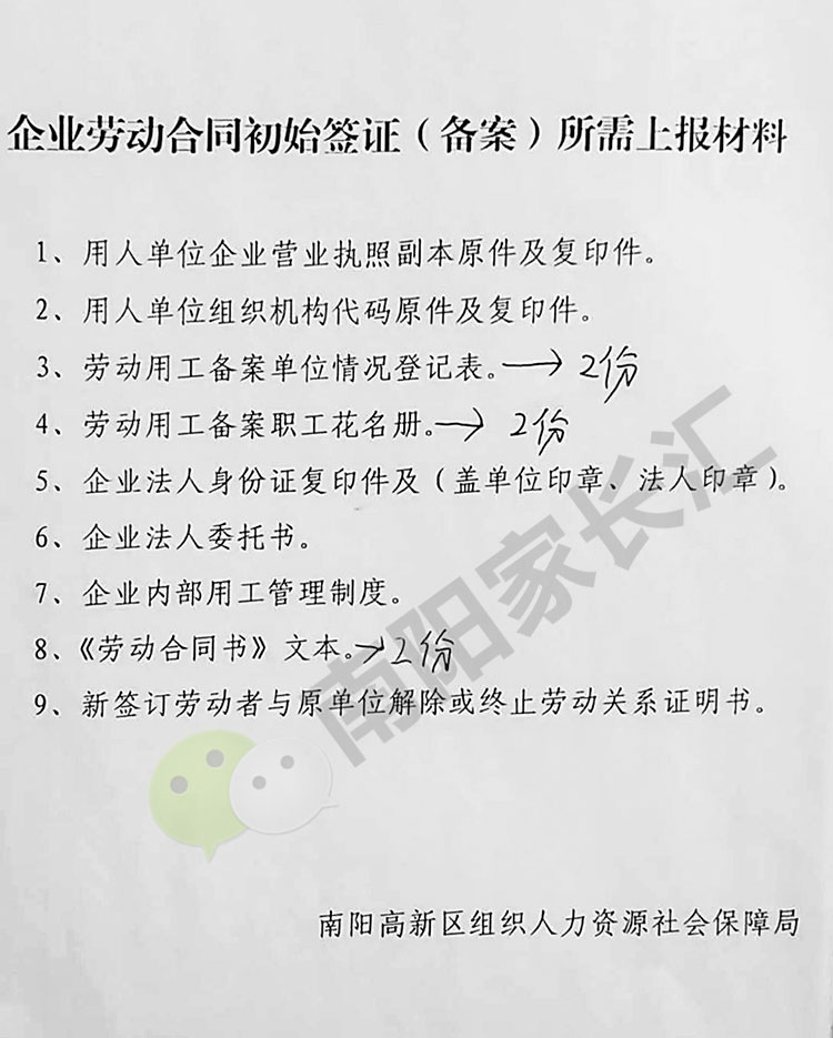 南陽市進城務(wù)工人員隨遷子女入學所需手續(xù)