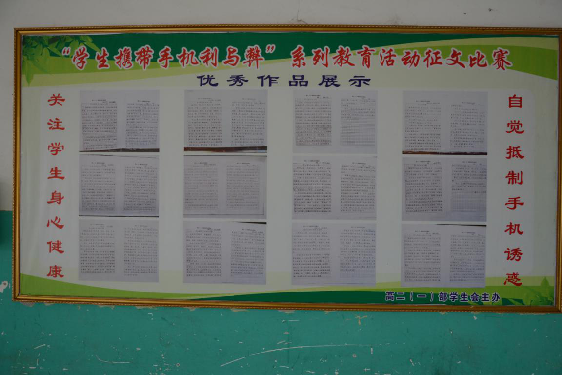 學(xué)生禁帶手機征文活動  