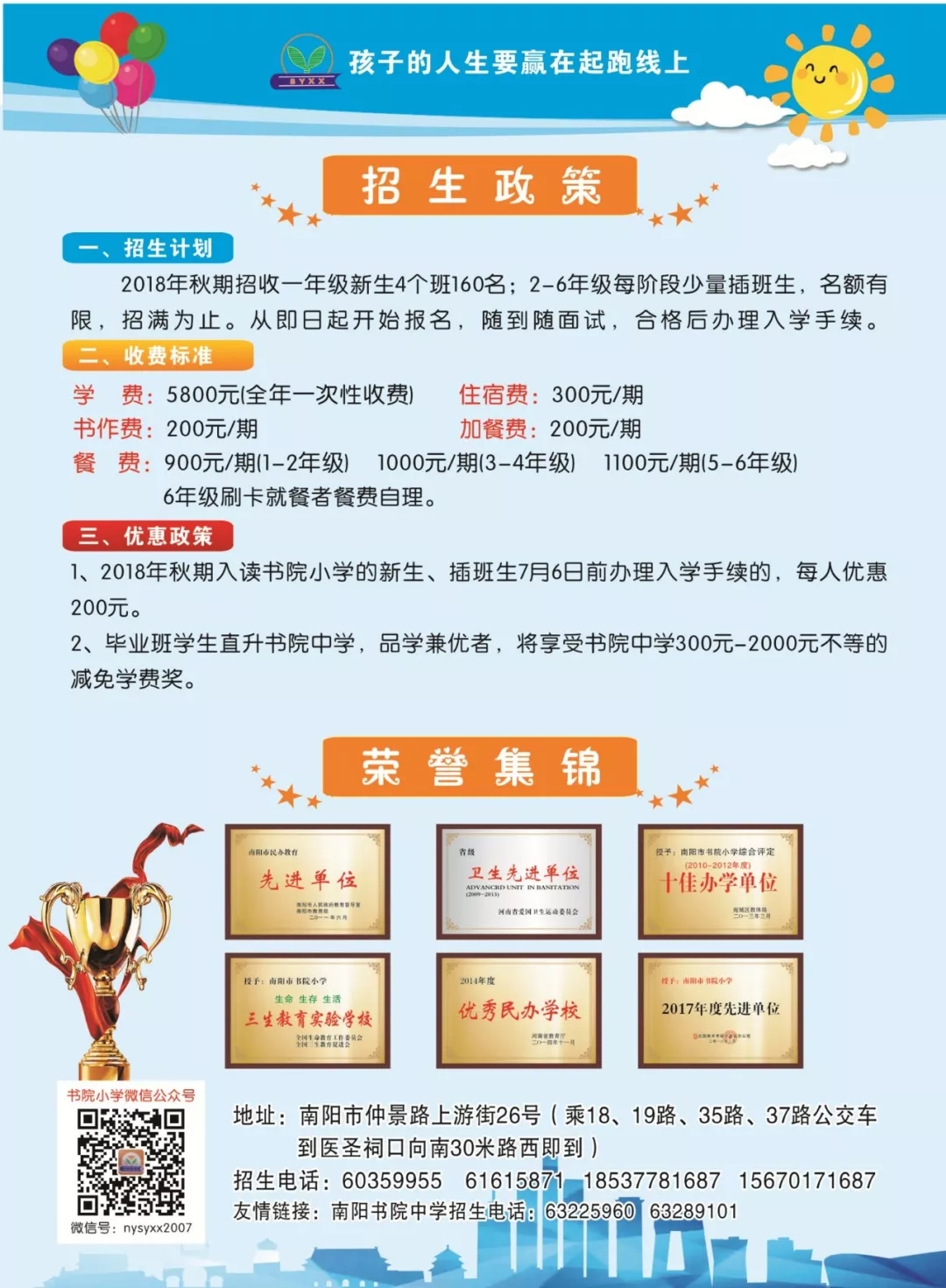 南陽(yáng)書(shū)院小學(xué)收費(fèi)標(biāo)準(zhǔn)