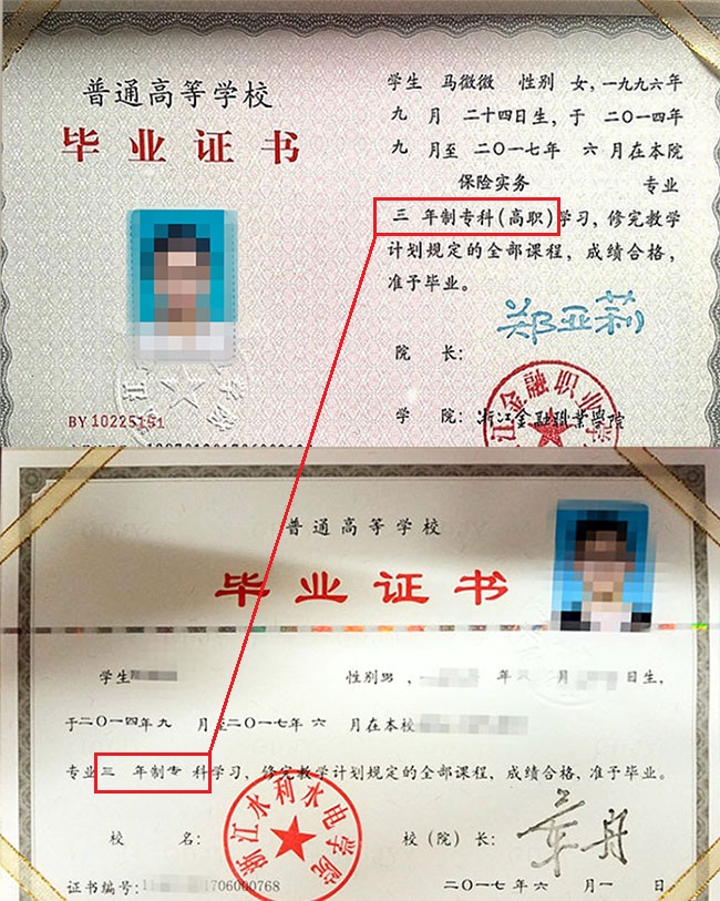 高職和大專畢業(yè)證書(shū)的區(qū)別