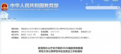 “強制”安排有編制工作，公費師