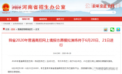 6月20日起！河南省南陽高考生網(wǎng)上