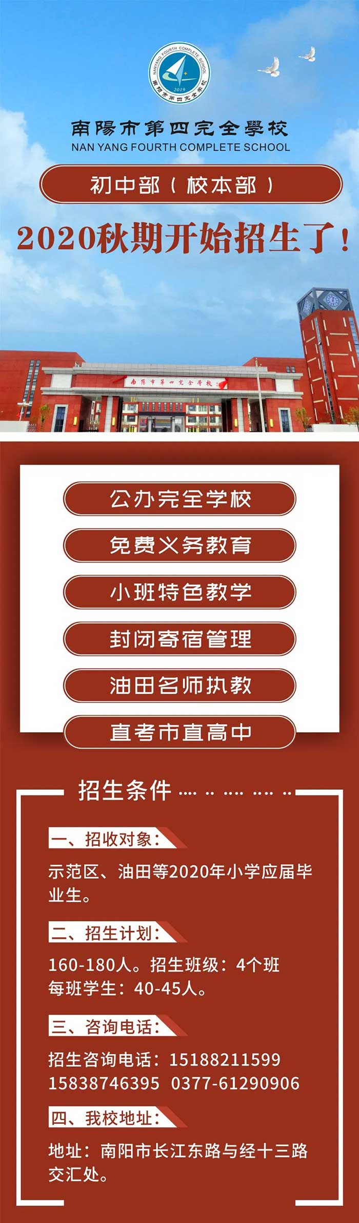 <a href='http://www.coaching-dynamind.com/tags/第四完全學(xué)校/' target='_blank'><u>南陽市第四完全學(xué)校</u></a>
