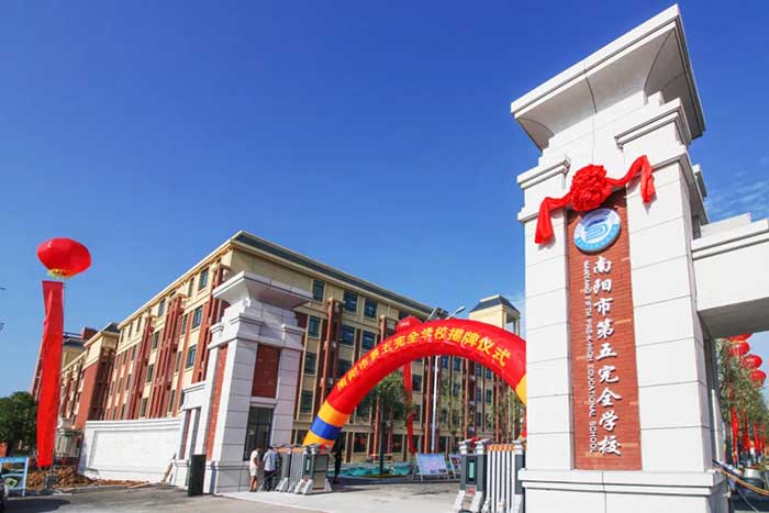<a href='http://www.coaching-dynamind.com/tags/第五完全學校/' target='_blank'><u>南陽市第五完全學校</u></a>大門