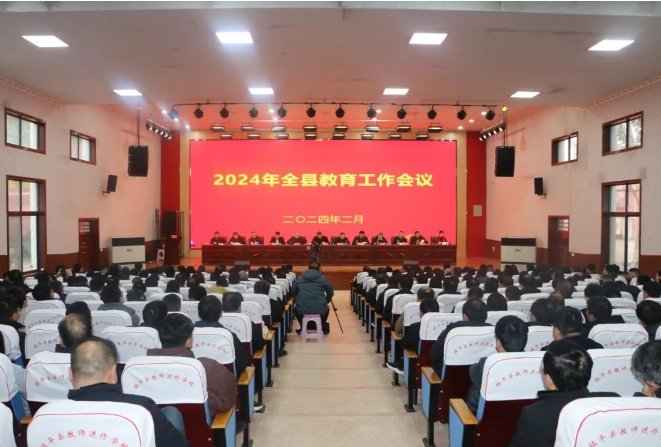 鎮(zhèn)平縣2024年教育工作會(huì)召開(kāi)